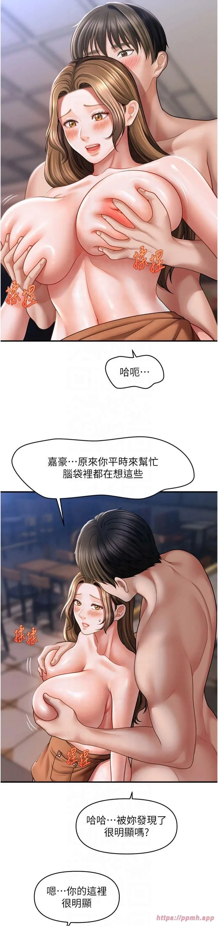 催眠撩法 第43話-和文琳姐確認心意 第13页