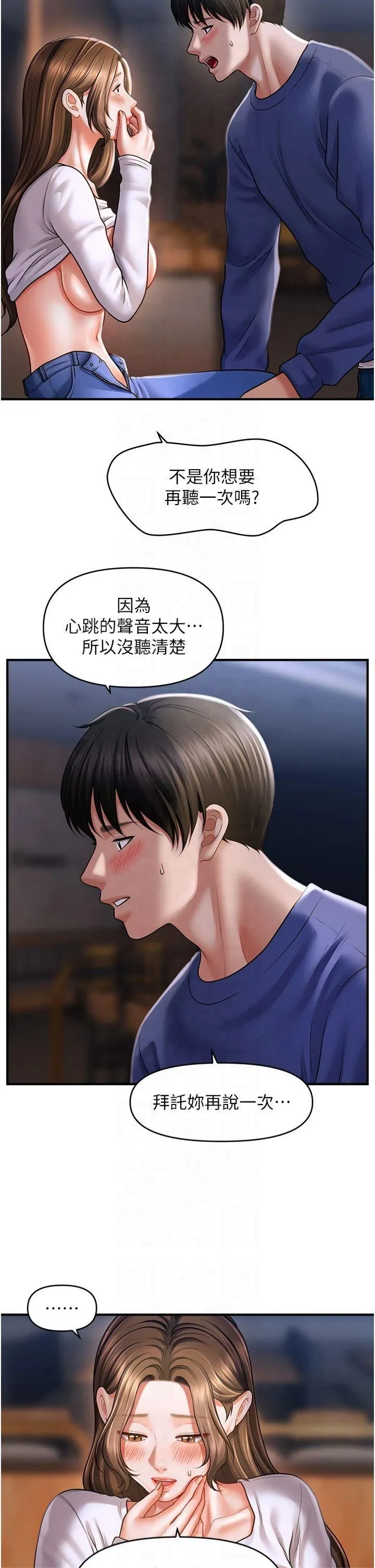 催眠撩法 第43話-和文琳姐確認心意 第5页