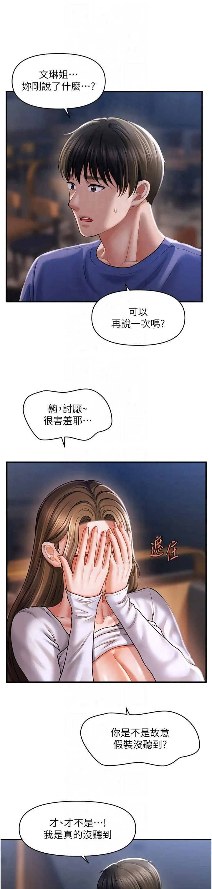 催眠撩法 第43話-和文琳姐確認心意 第4页