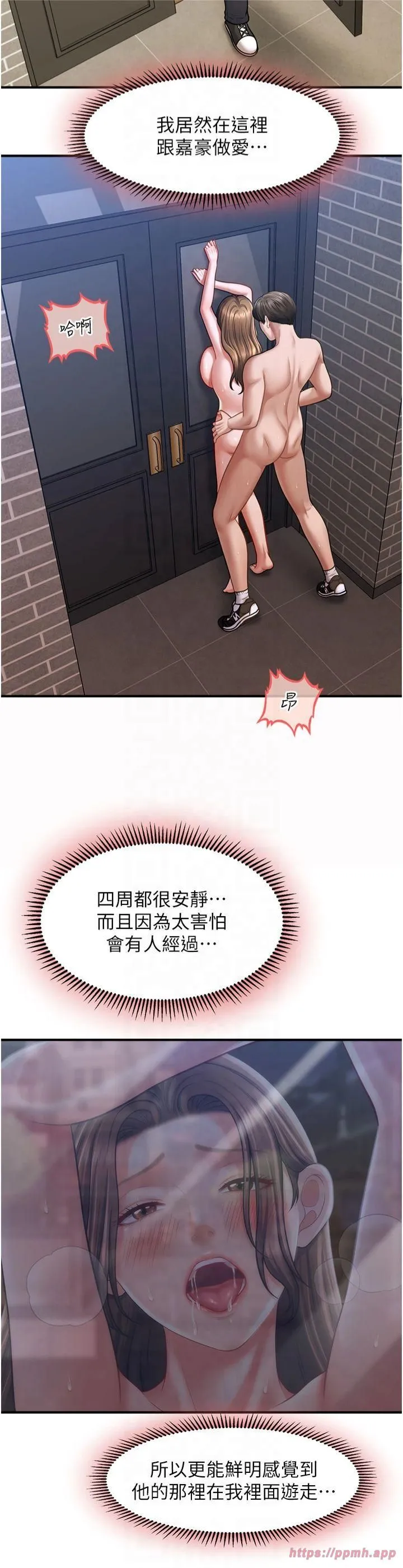 催眠撩法 第43話-和文琳姐確認心意 第31页