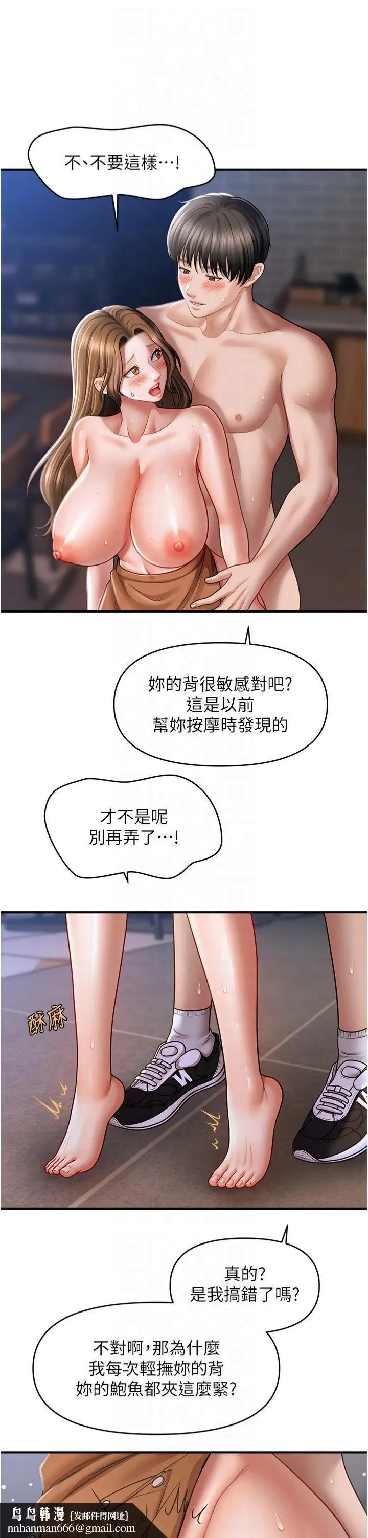 催眠撩法 第43話-和文琳姐確認心意 第20页
