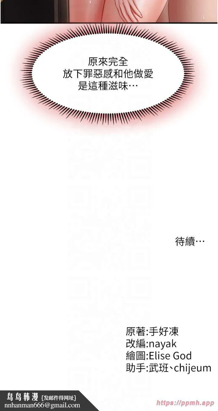 催眠撩法 第43話-和文琳姐確認心意 第36页