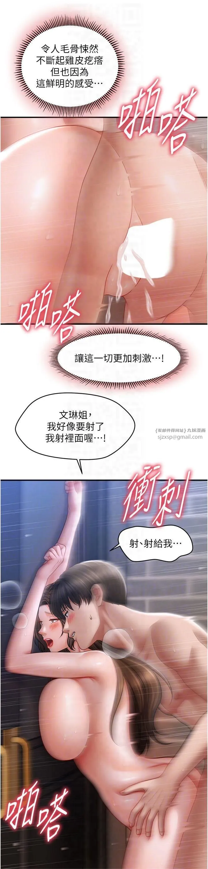 催眠撩法 第43話-和文琳姐確認心意 第32页