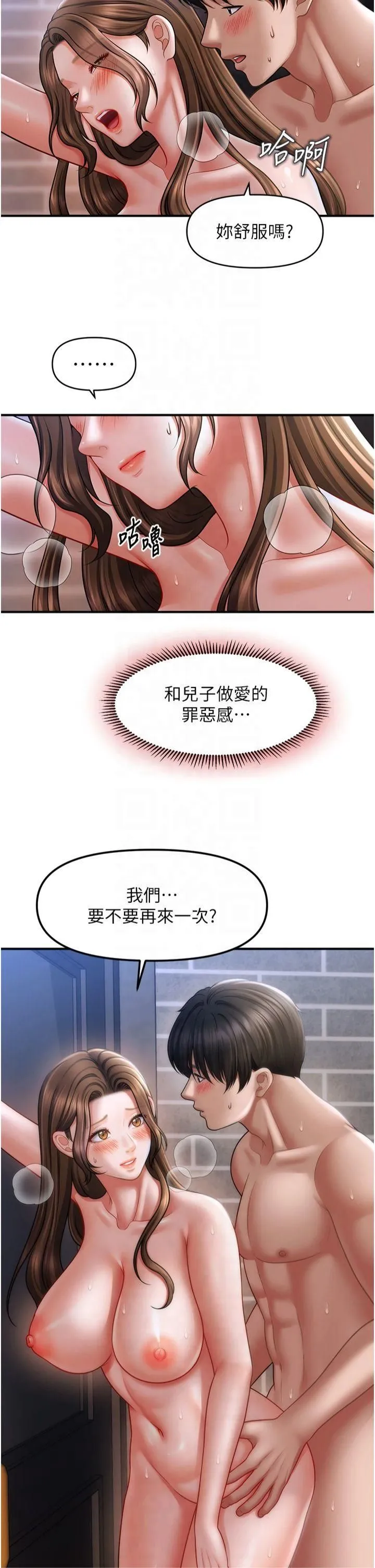 催眠撩法 第43話-和文琳姐確認心意 第35页