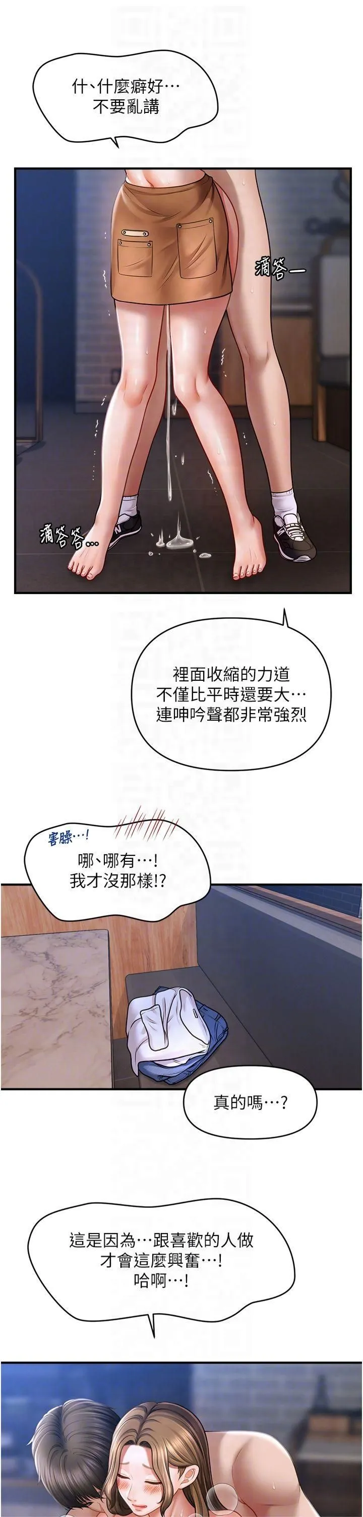 催眠撩法 第43話-和文琳姐確認心意 第26页