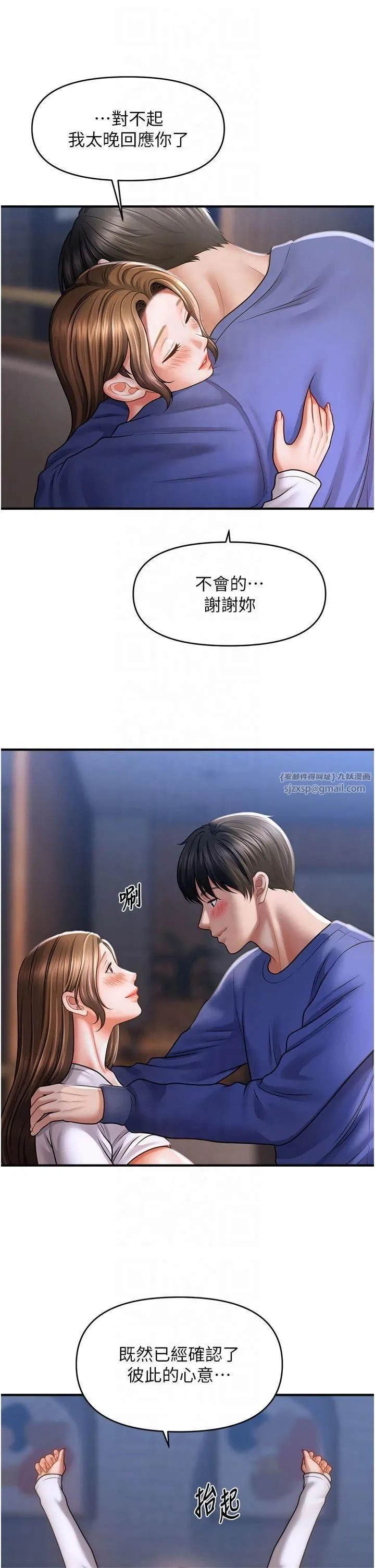 催眠撩法 第43話-和文琳姐確認心意 第7页