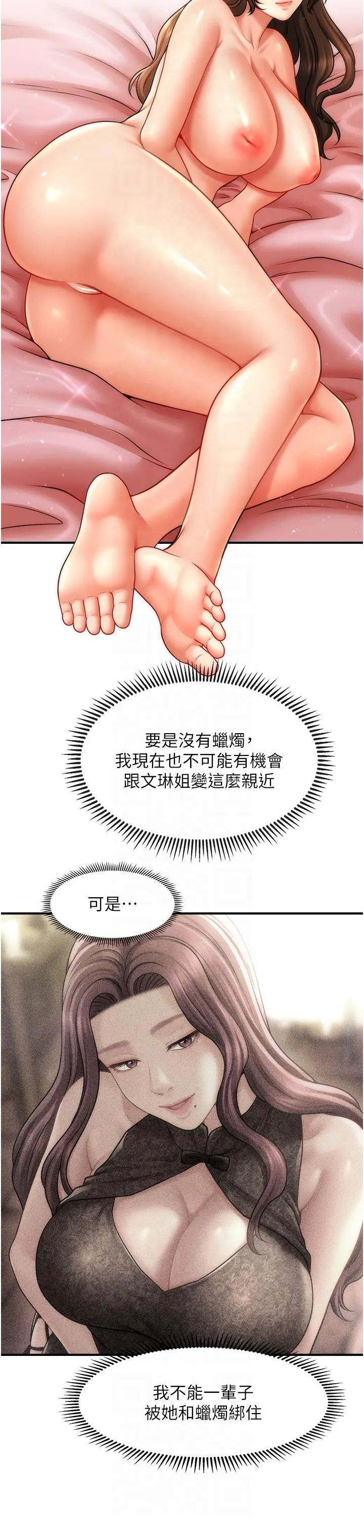 催眠撩法 第39話-良心發現的嘉豪! 第27页