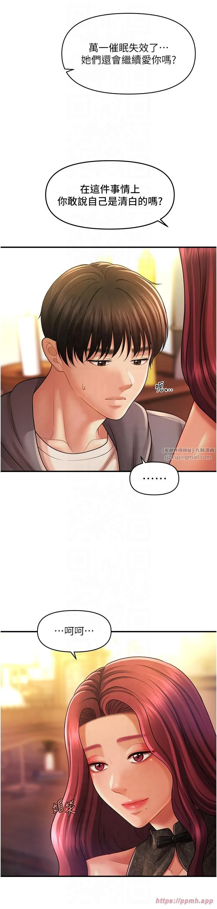 催眠撩法 第39話-良心發現的嘉豪! 第20页