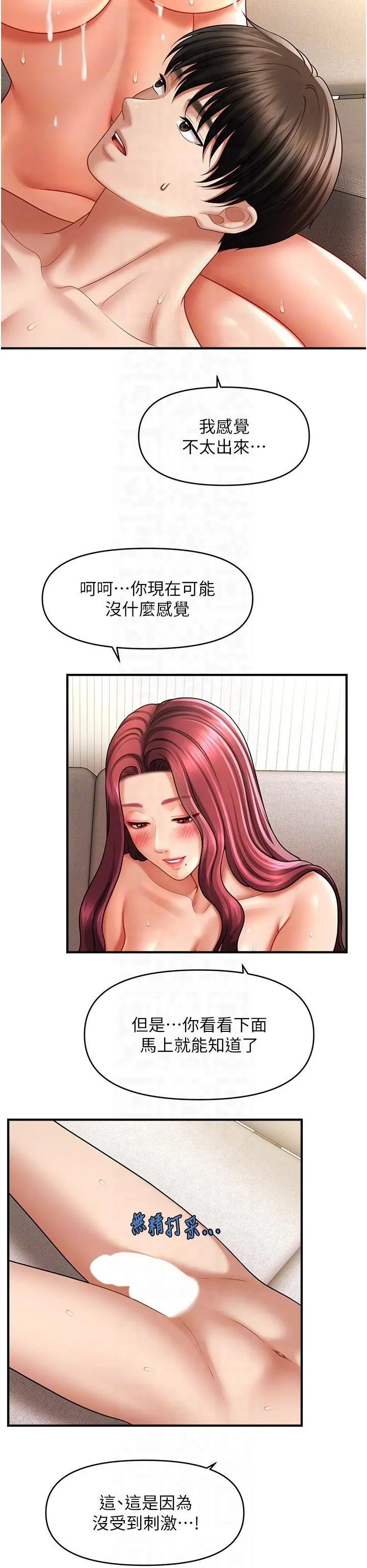 催眠撩法 第39話-良心發現的嘉豪! 第6页