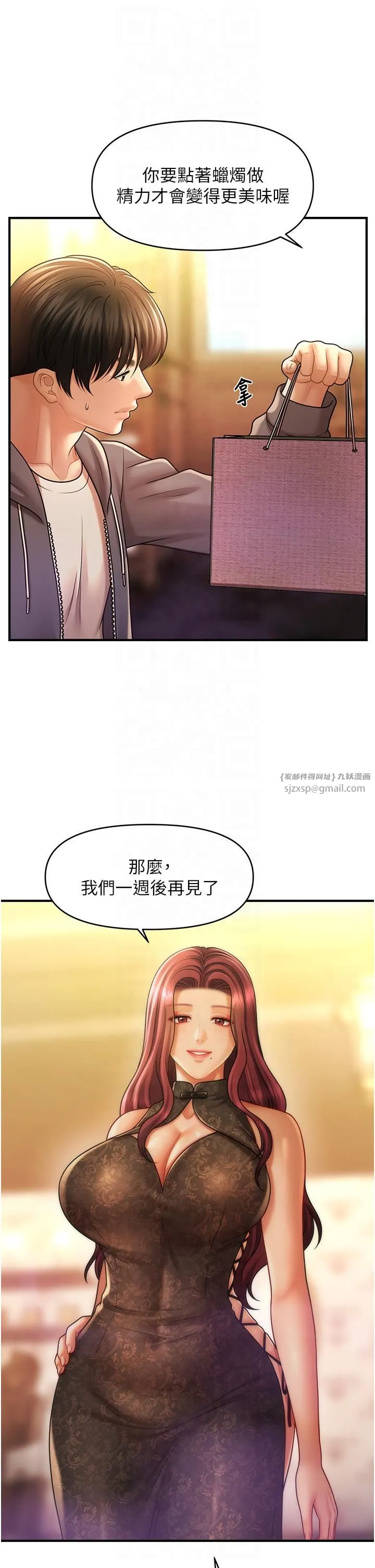 催眠撩法 第39話-良心發現的嘉豪! 第23页