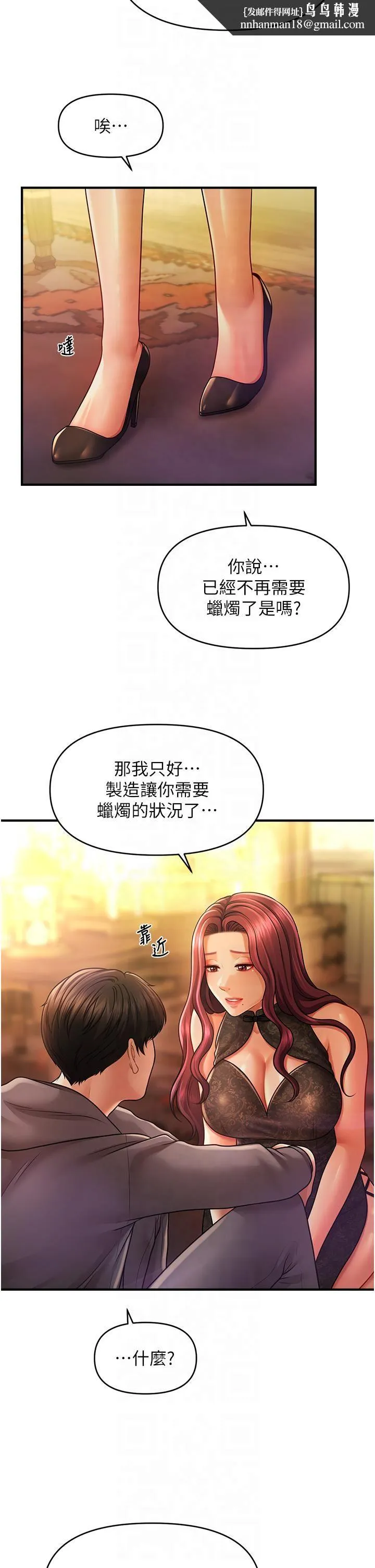 催眠撩法 第39話-良心發現的嘉豪! 第17页