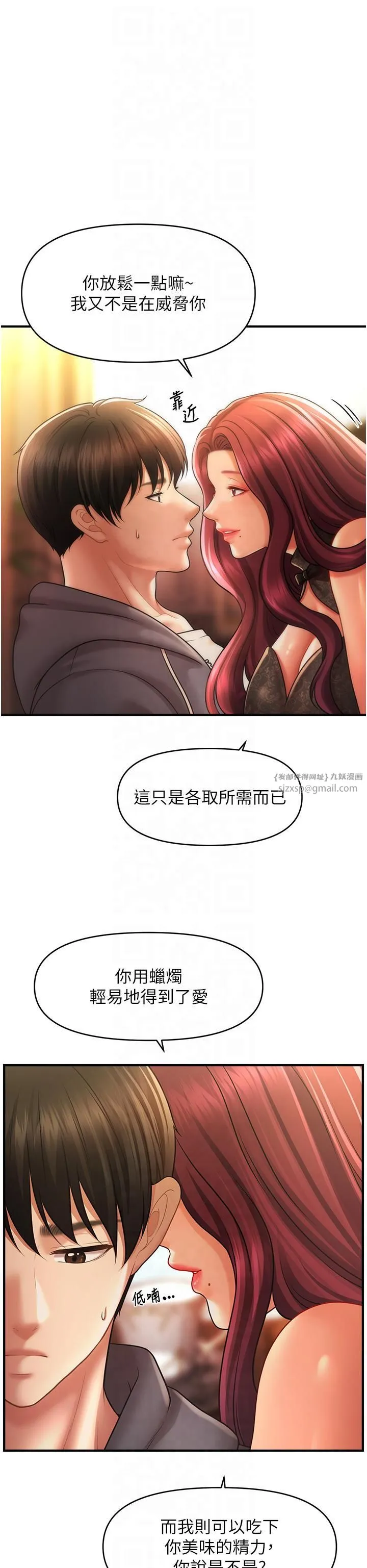 催眠撩法 第39話-良心發現的嘉豪! 第21页
