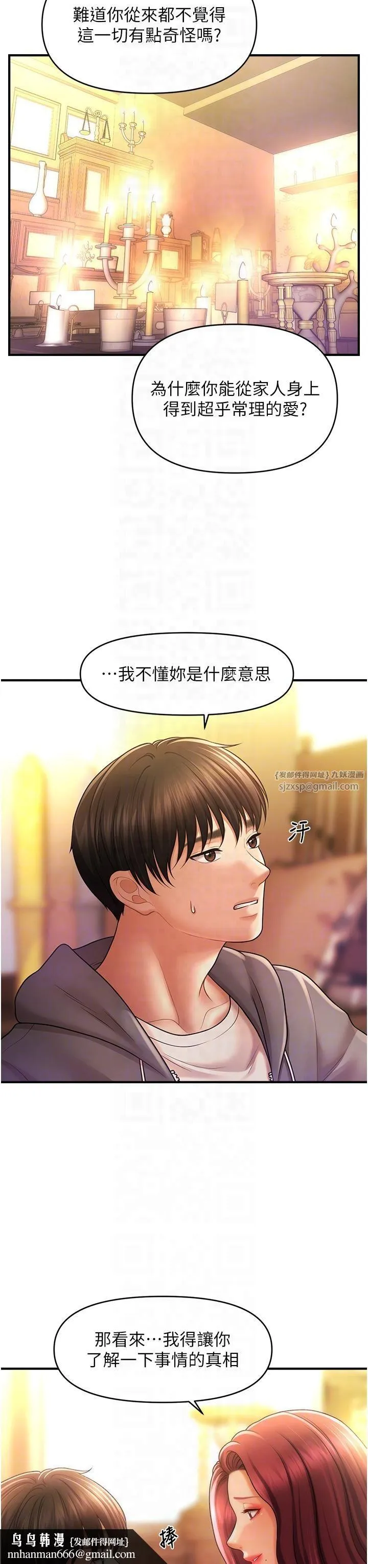 催眠撩法 第39話-良心發現的嘉豪! 第18页