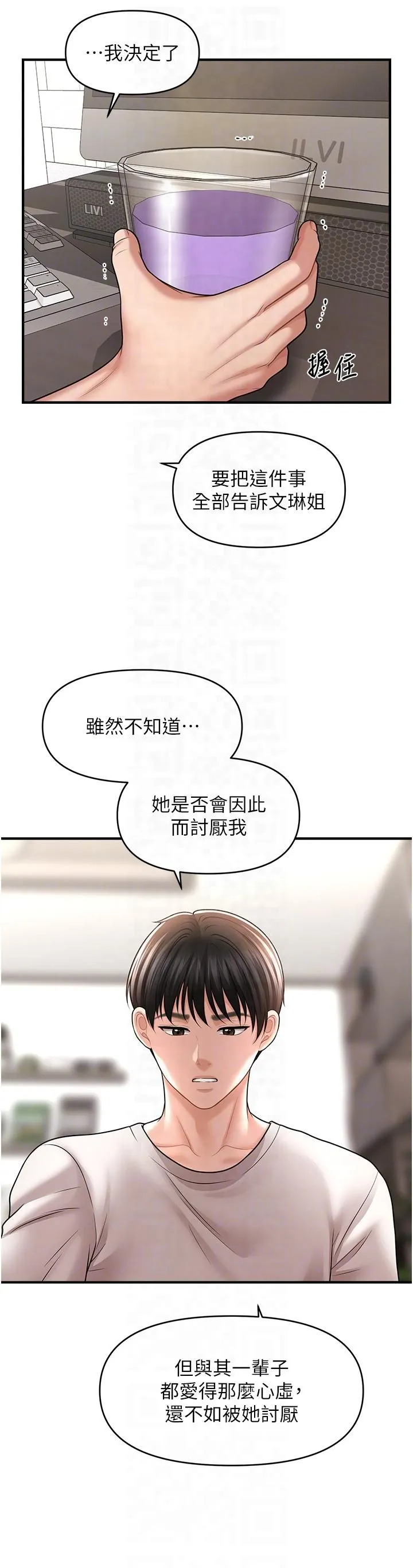 催眠撩法 第39話-良心發現的嘉豪! 第28页