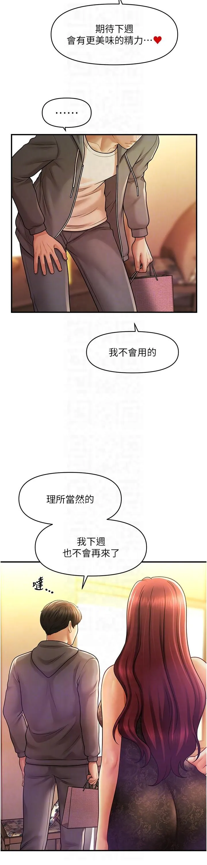 催眠撩法 第39話-良心發現的嘉豪! 第24页