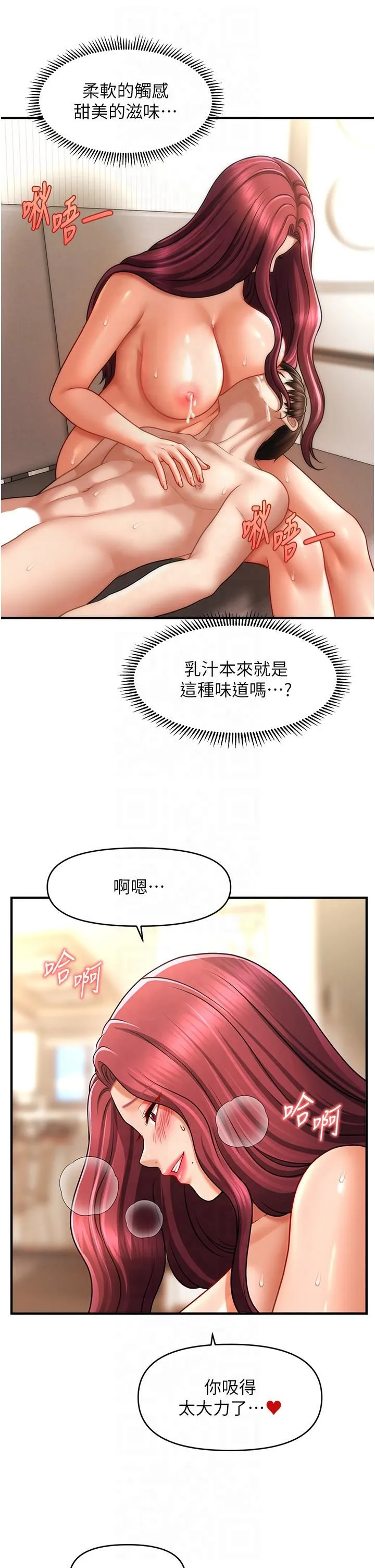 催眠撩法 第39話-良心發現的嘉豪! 第8页