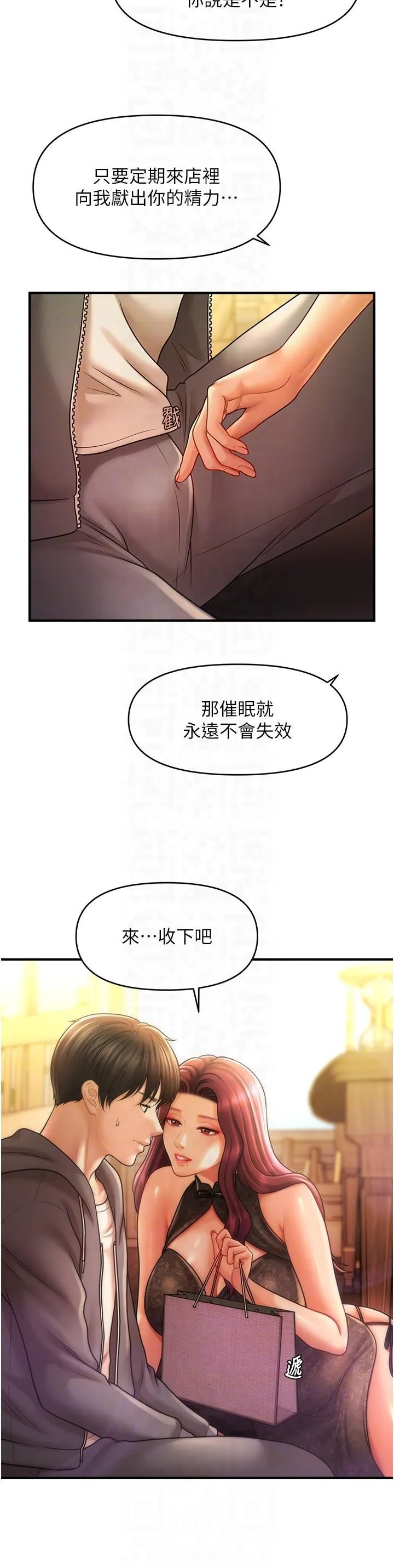催眠撩法 第39話-良心發現的嘉豪! 第22页