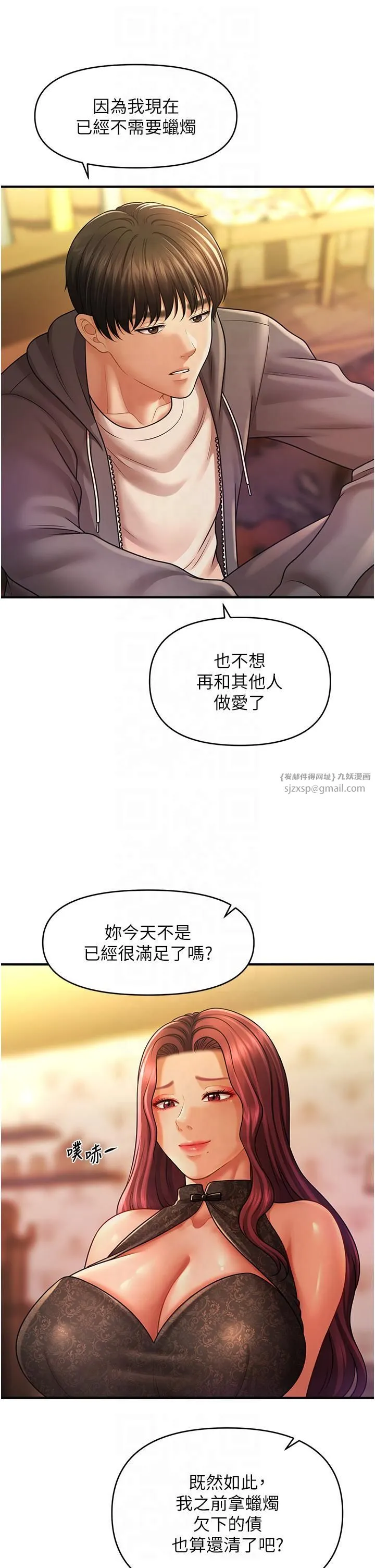 催眠撩法 第39話-良心發現的嘉豪! 第16页
