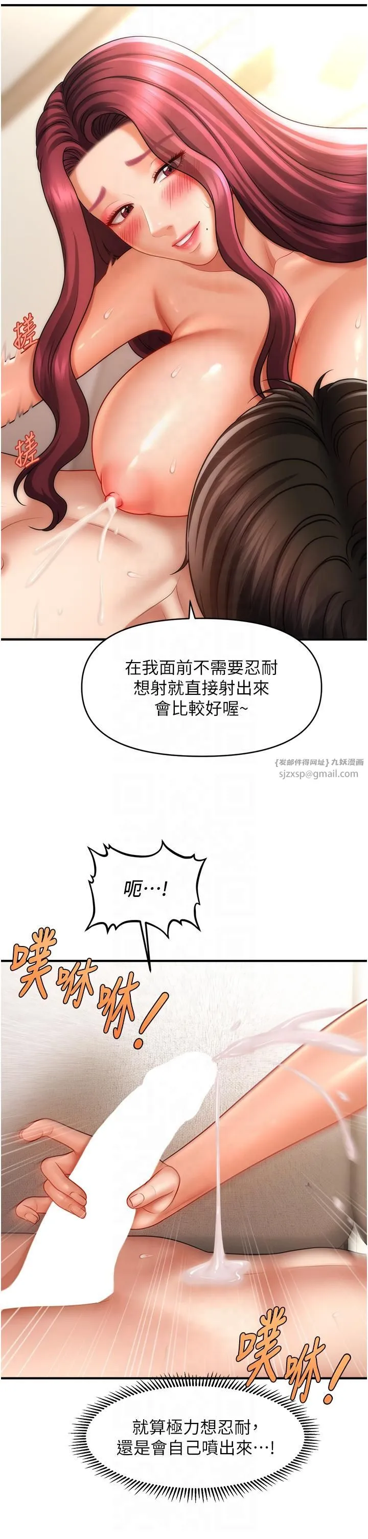 催眠撩法 第39話-良心發現的嘉豪! 第12页