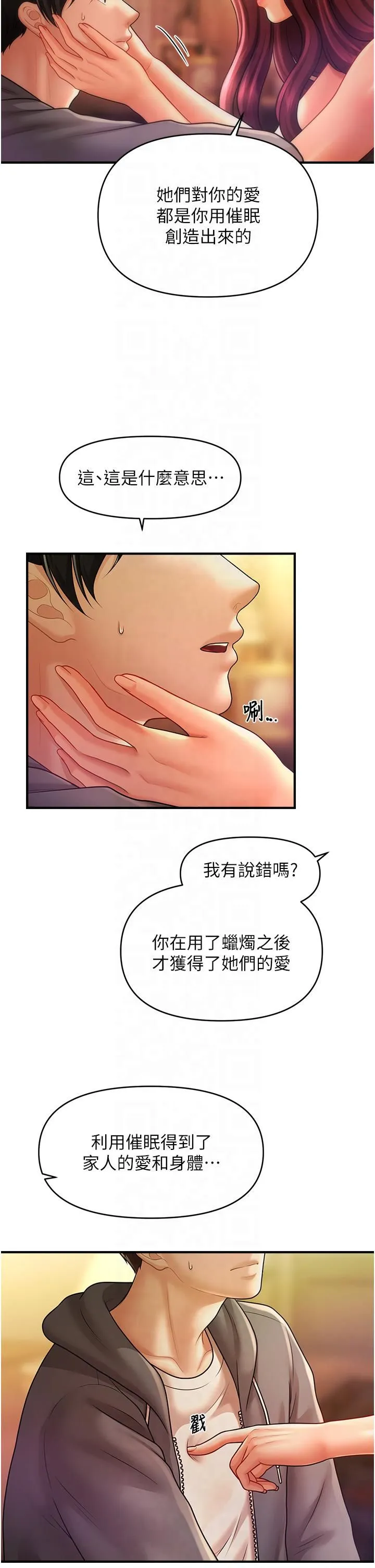 催眠撩法 第39話-良心發現的嘉豪! 第19页