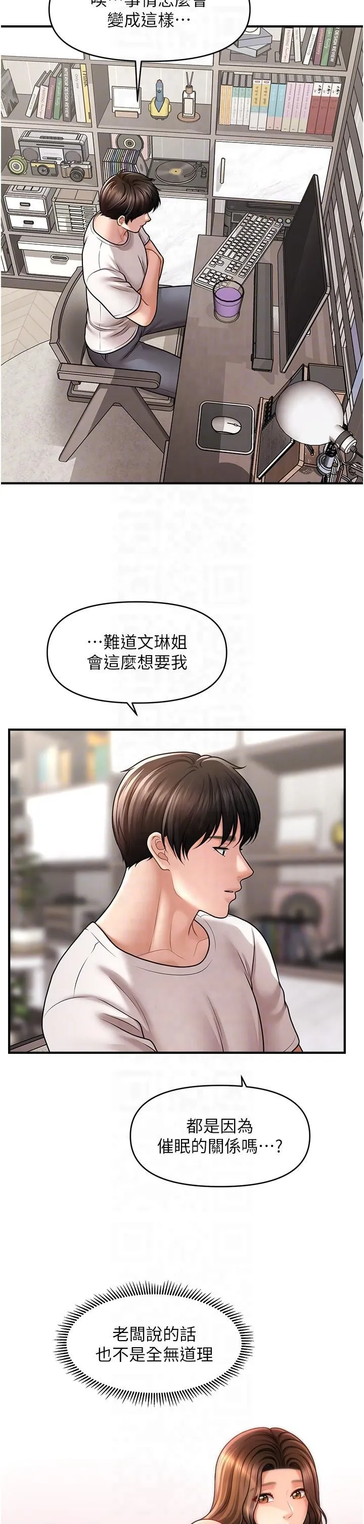 催眠撩法 第39話-良心發現的嘉豪! 第26页