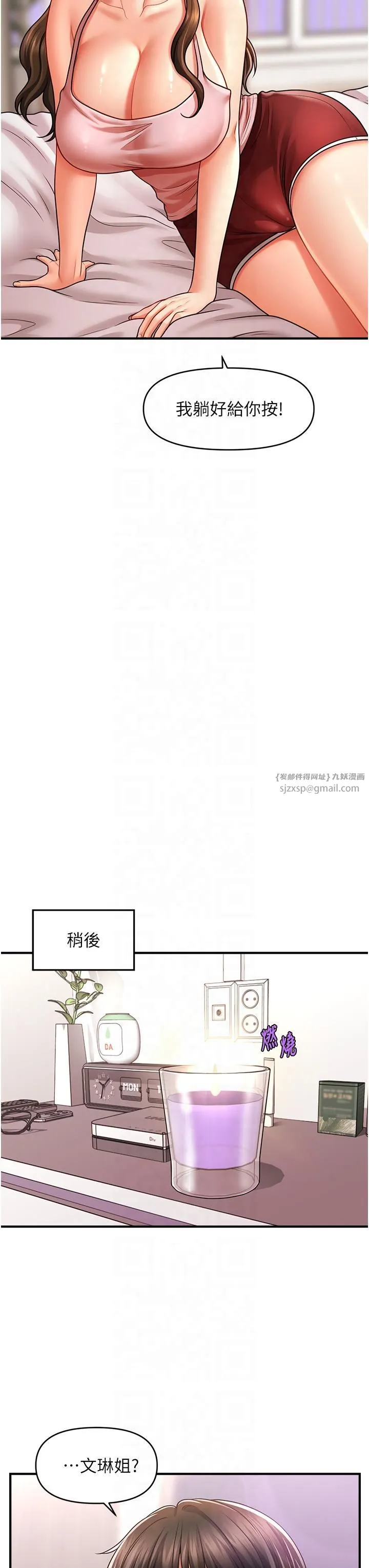 催眠撩法 第39話-良心發現的嘉豪! 第31页