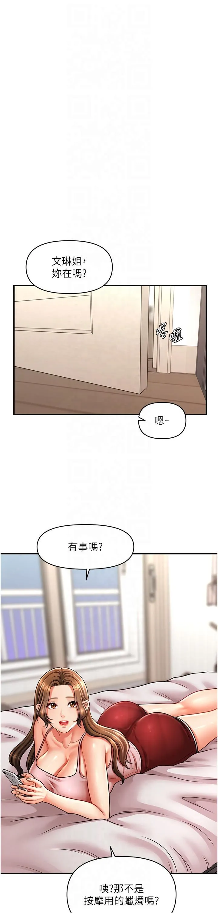 催眠撩法 第39話-良心發現的嘉豪! 第29页