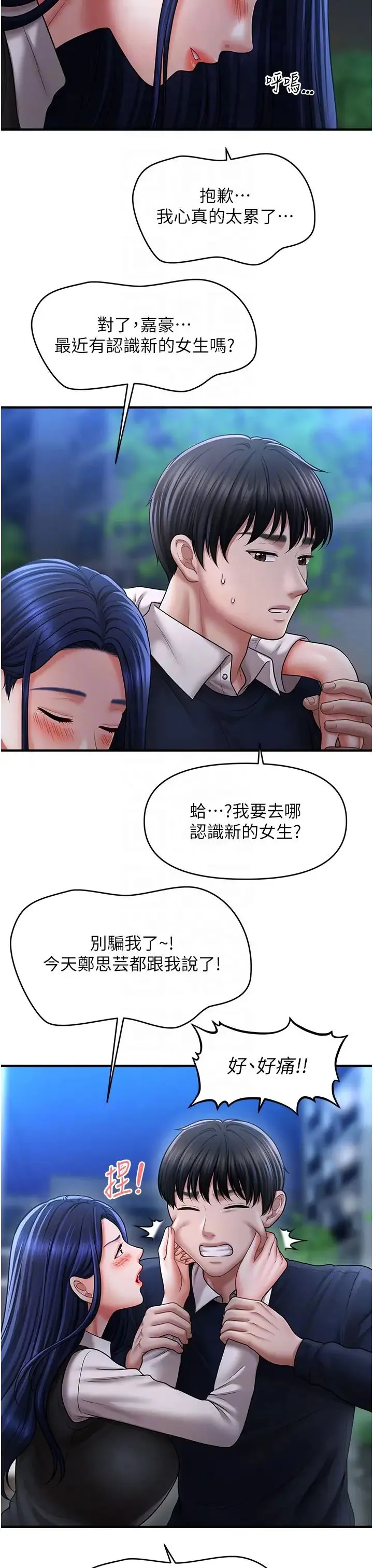 催眠撩法 第27話-令人心動的酒後告白 第32页