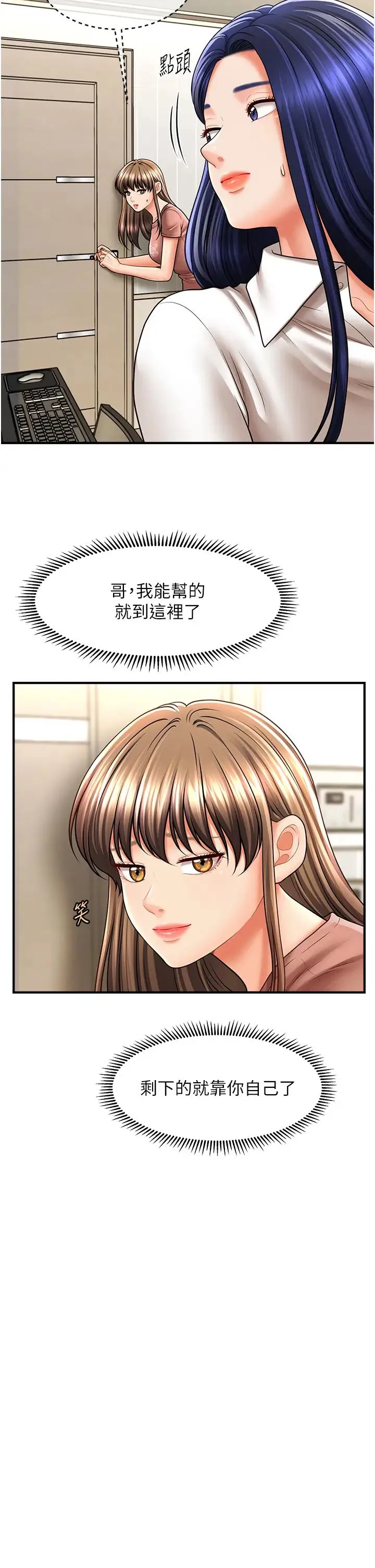 催眠撩法 第27話-令人心動的酒後告白 第20页