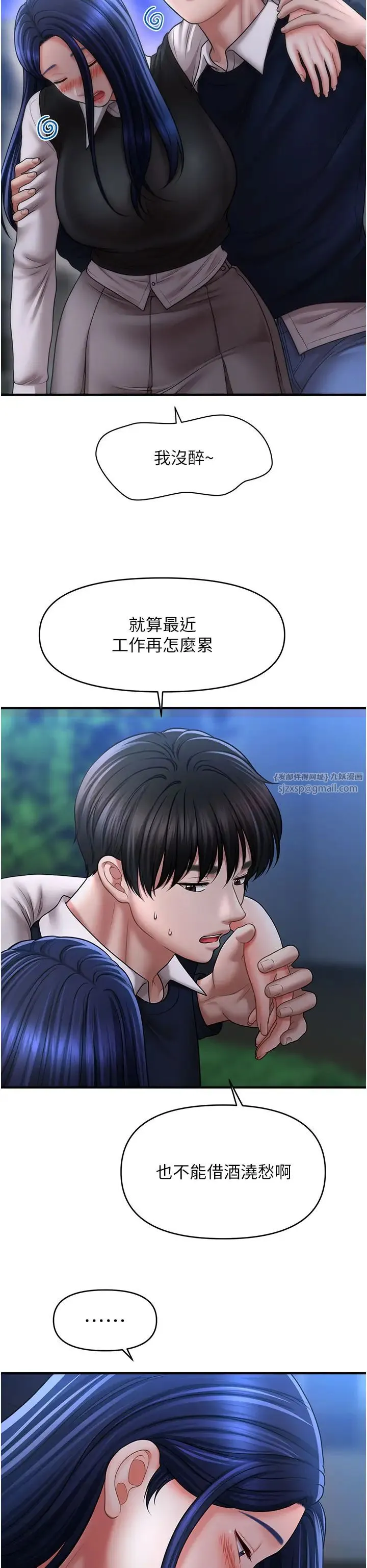 催眠撩法 第27話-令人心動的酒後告白 第31页