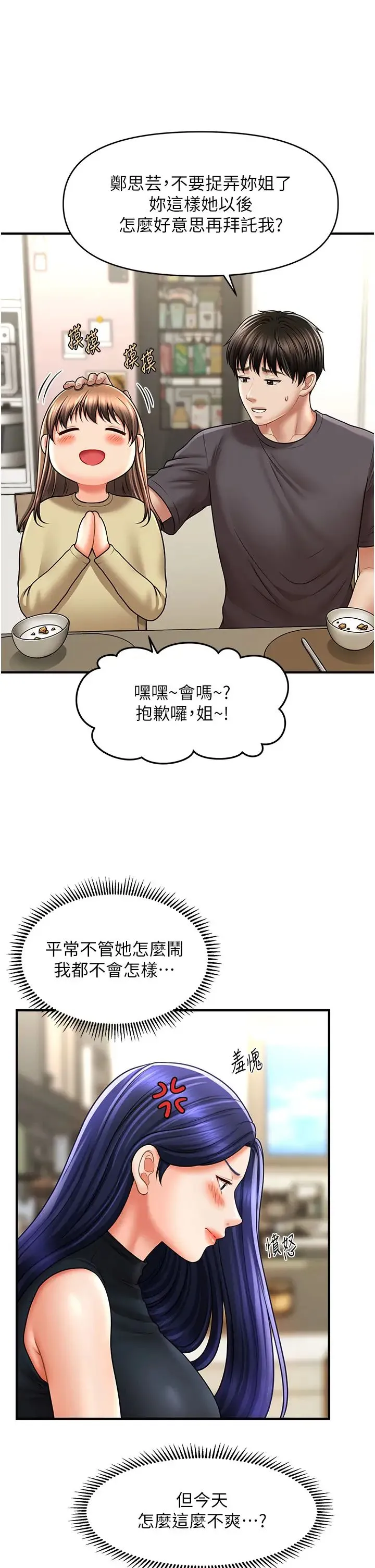 催眠撩法 第27話-令人心動的酒後告白 第12页