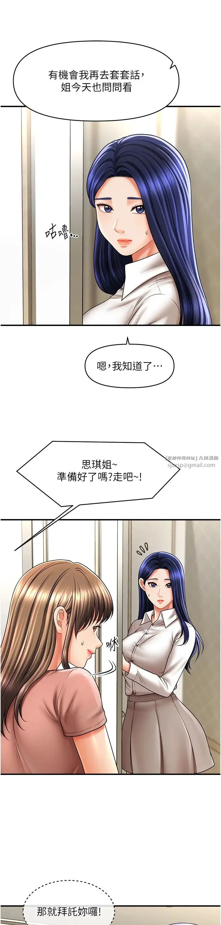 催眠撩法 第27話-令人心動的酒後告白 第19页