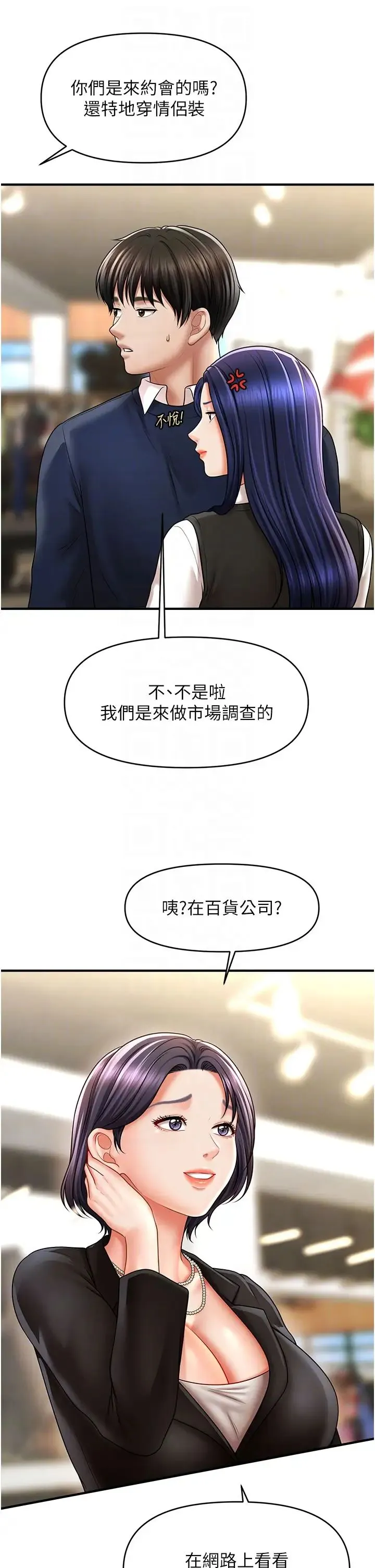 催眠撩法 第27話-令人心動的酒後告白 第26页
