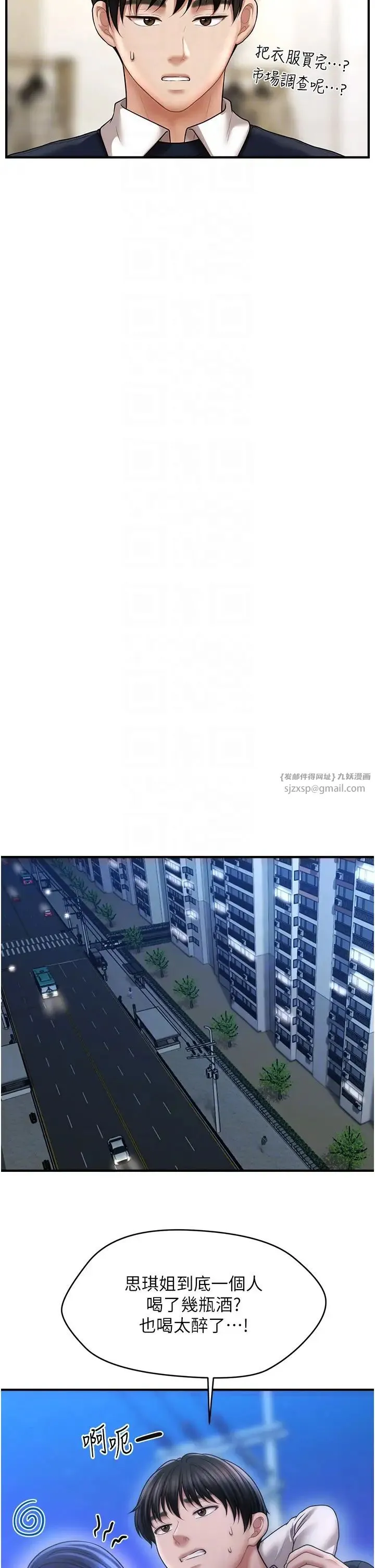 催眠撩法 第27話-令人心動的酒後告白 第30页