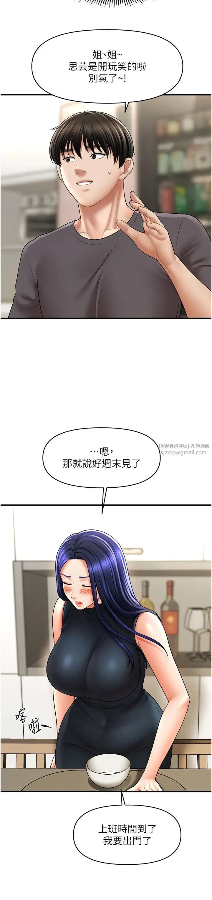 催眠撩法 第27話-令人心動的酒後告白 第13页
