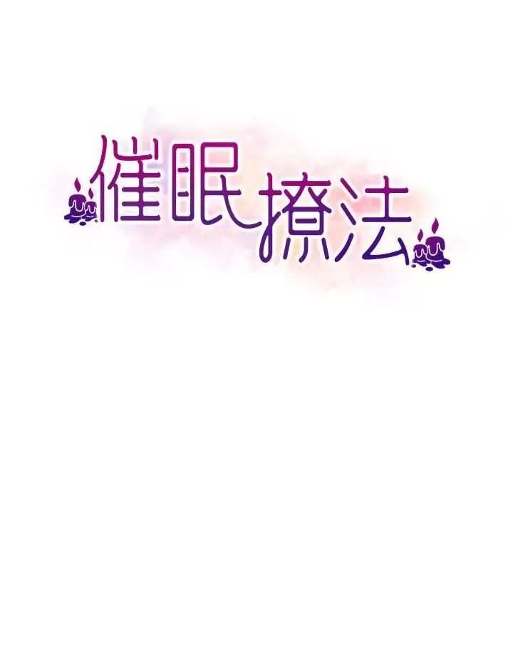催眠撩法 第27話-令人心動的酒後告白 第3页