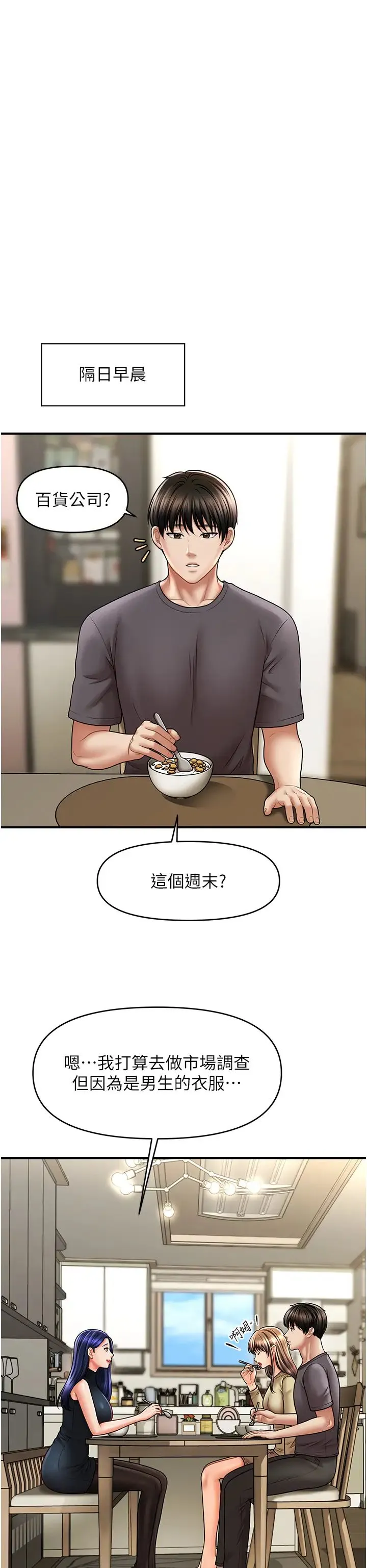 催眠撩法 第27話-令人心動的酒後告白 第9页