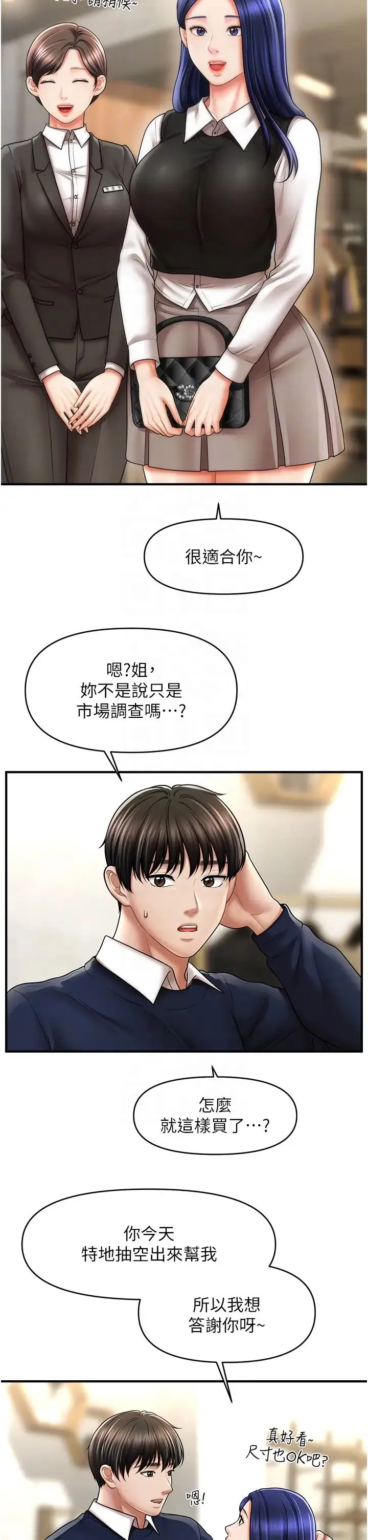 催眠撩法 第27話-令人心動的酒後告白 第22页