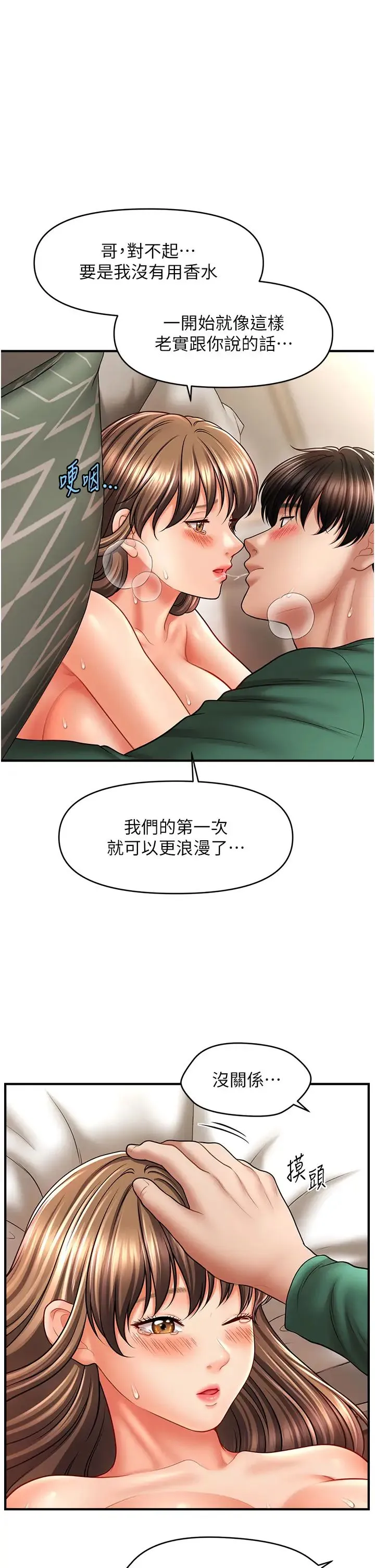 催眠撩法 第27話-令人心動的酒後告白 第1页