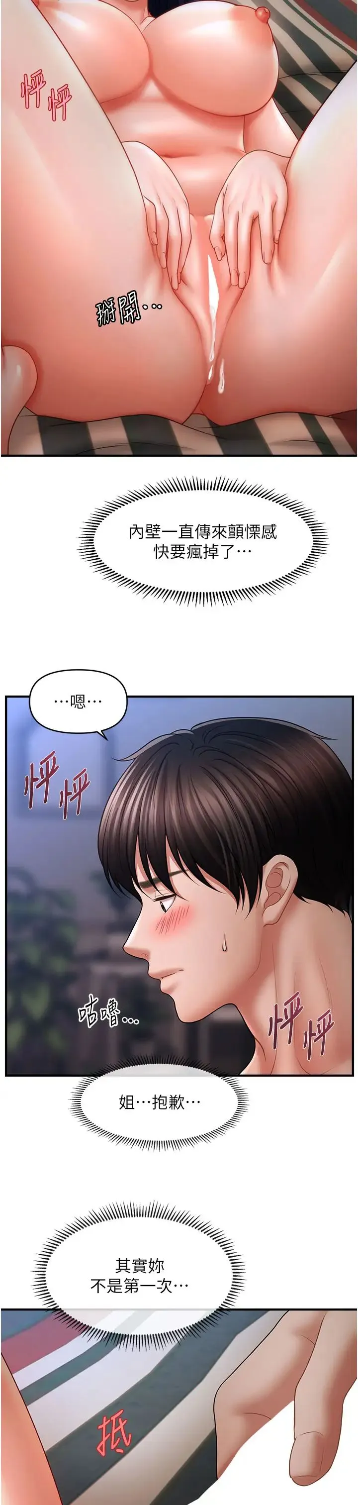 催眠撩法 第28話-被弟弟的肉棒幹上癮 第25页