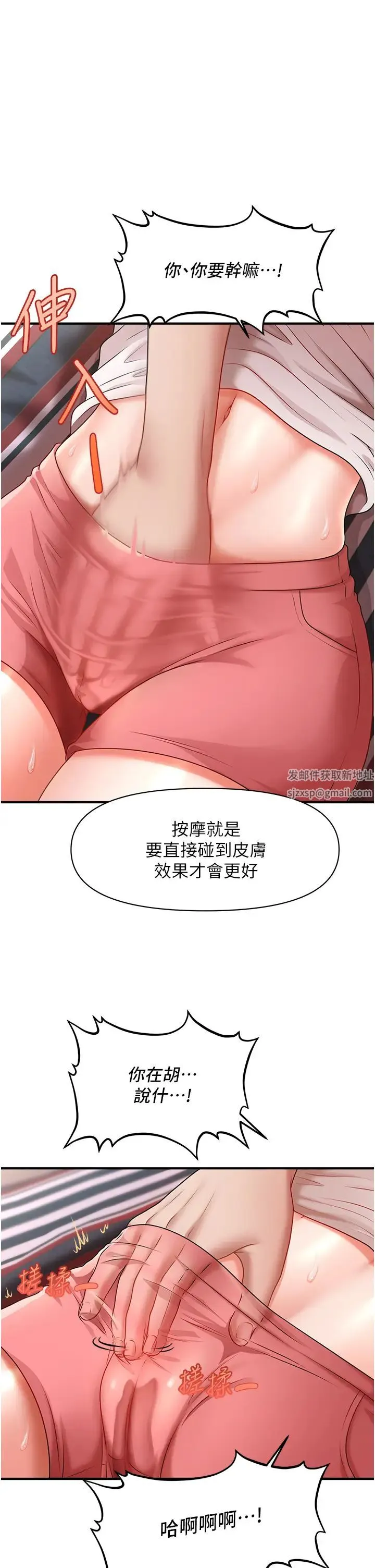 催眠撩法 第6话-用你这根帮我止痒 第1页