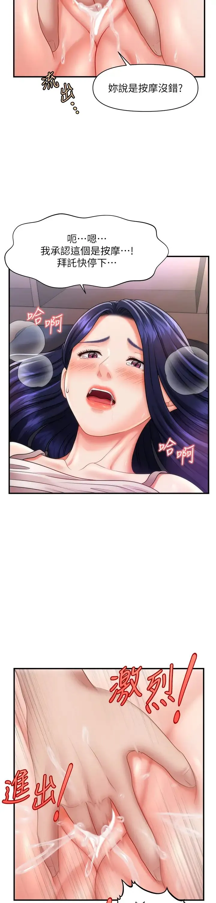 催眠撩法 第6话-用你这根帮我止痒 第11页