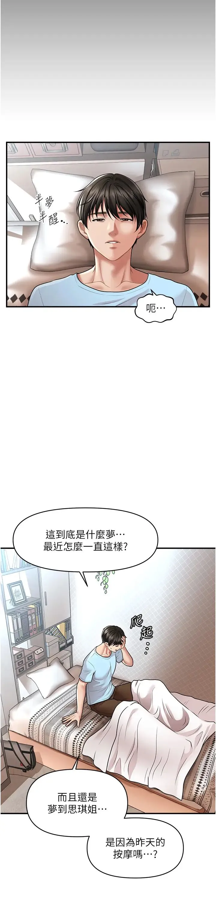 催眠撩法 第6话-用你这根帮我止痒 第39页