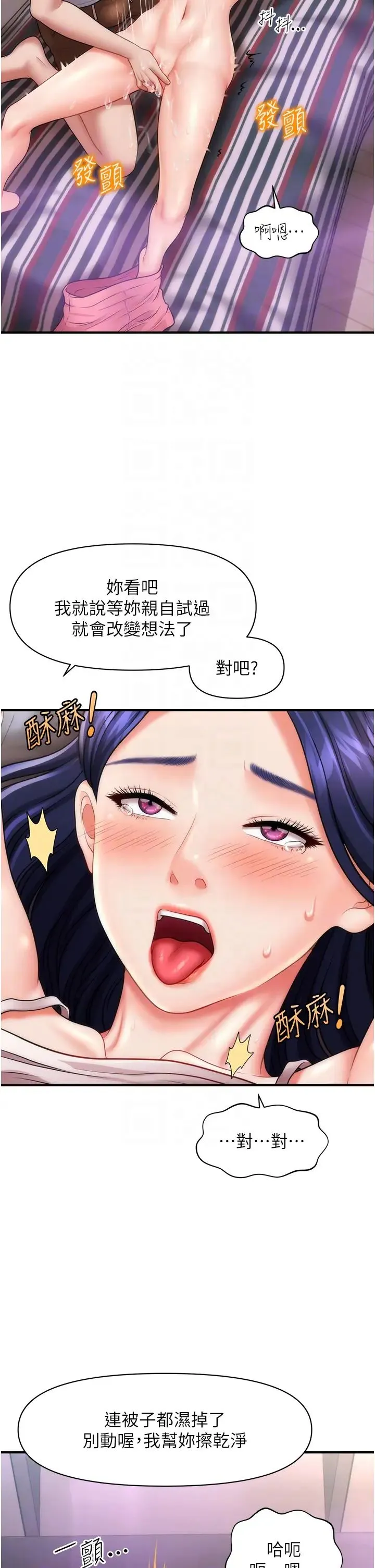催眠撩法 第6话-用你这根帮我止痒 第14页