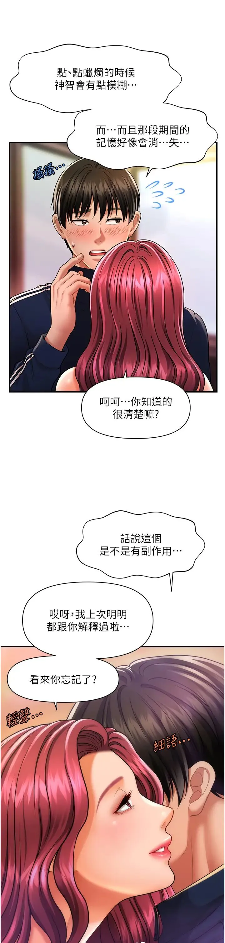 催眠撩法 第6话-用你这根帮我止痒 第46页