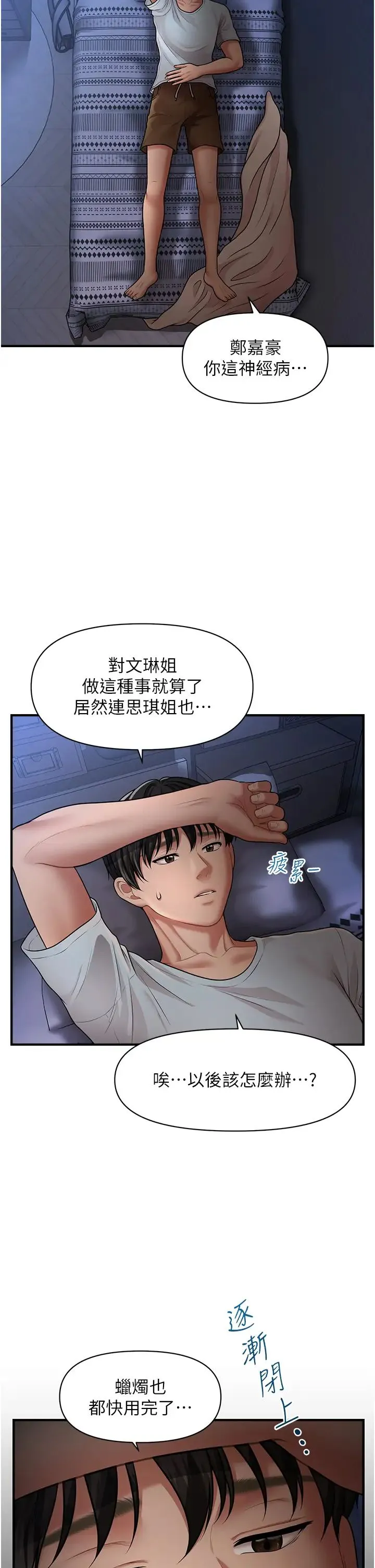 催眠撩法 第6话-用你这根帮我止痒 第20页