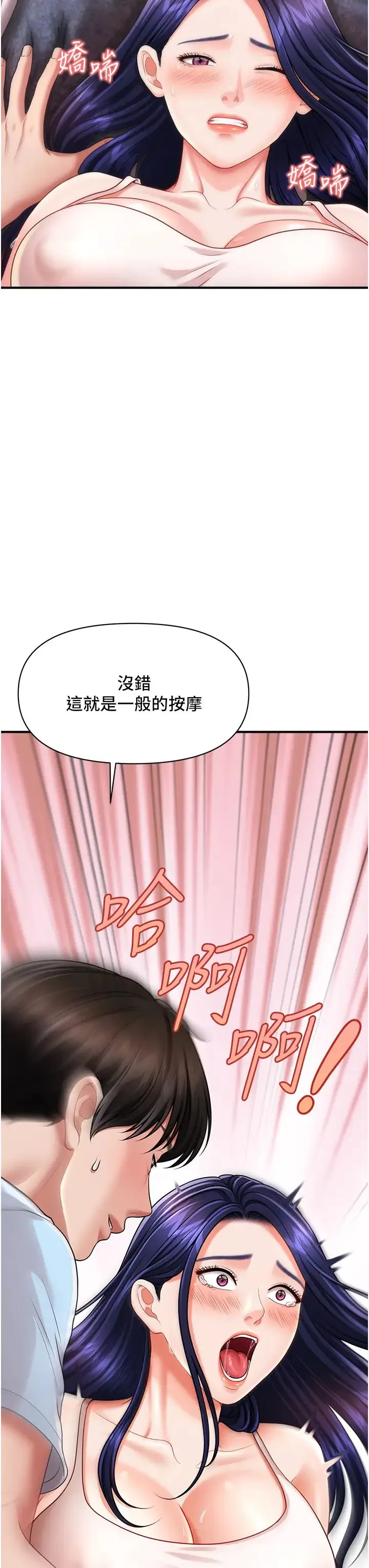 催眠撩法 第6话-用你这根帮我止痒 第3页