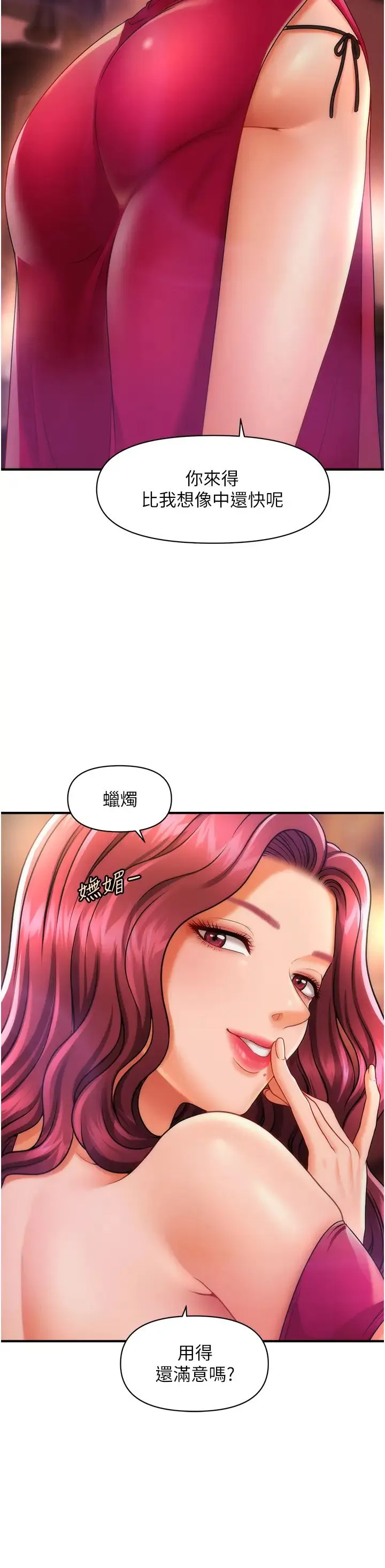 催眠撩法 第6话-用你这根帮我止痒 第44页