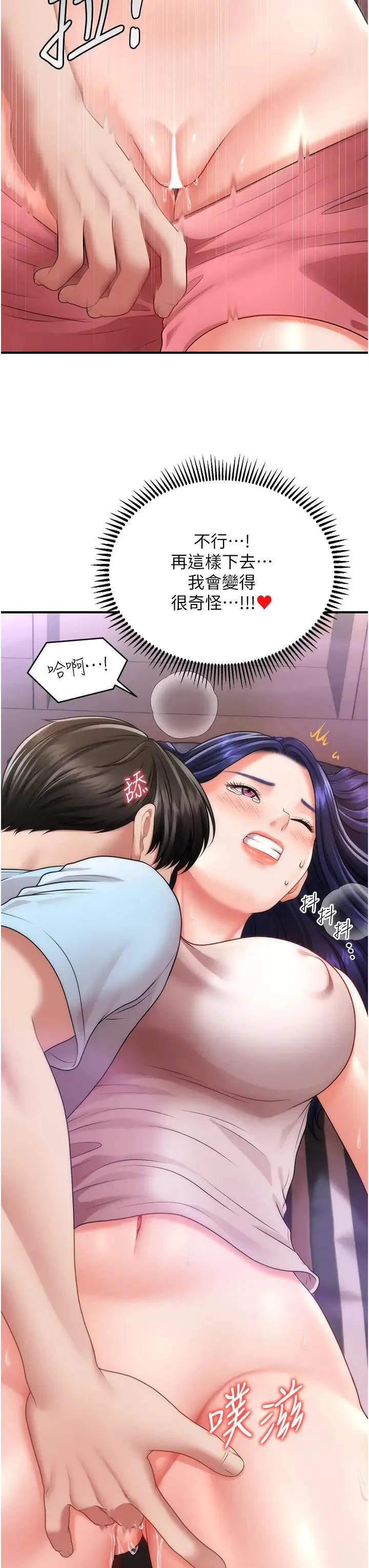 催眠撩法 第6话-用你这根帮我止痒 第7页