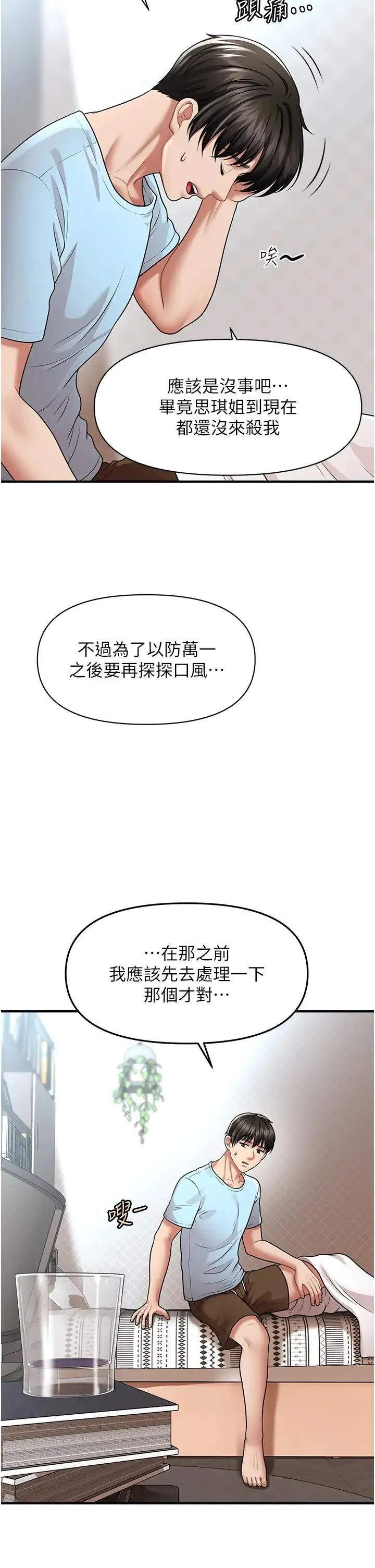催眠撩法 第6话-用你这根帮我止痒 第41页